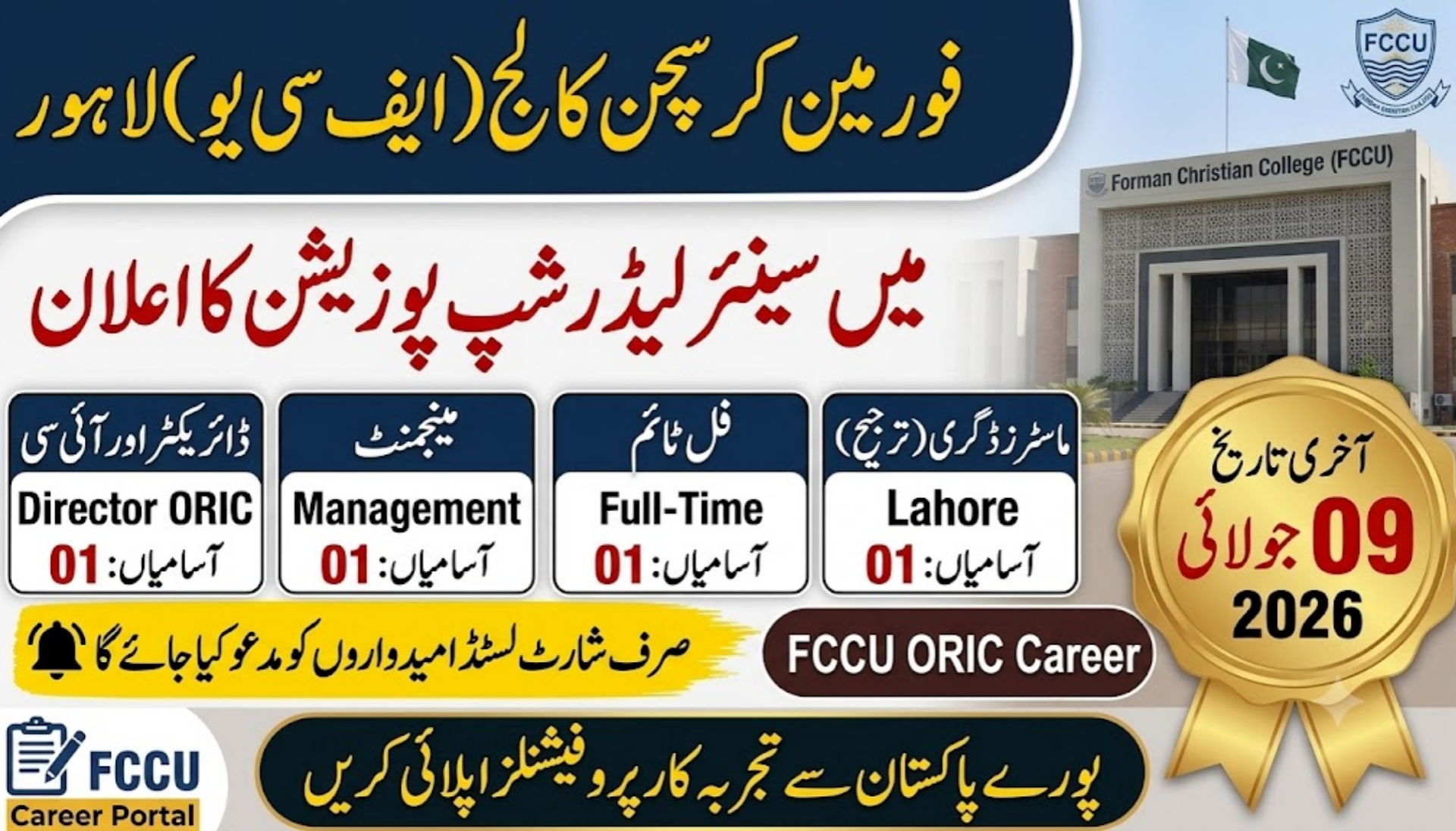Forman Christian College (FCCU) Lahore Jobs