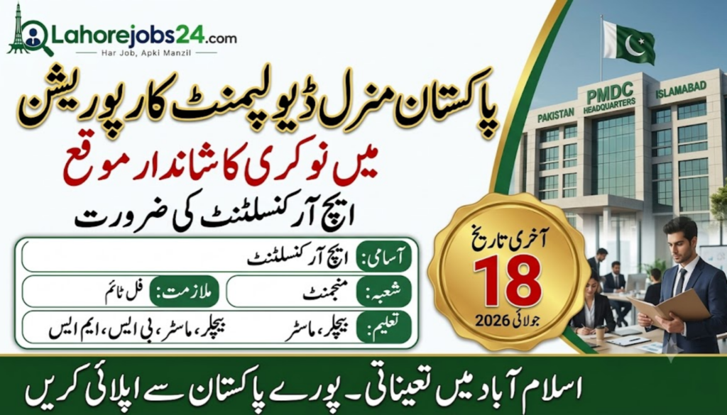 Pakistan Mineral Development Corporation Jobs 2026