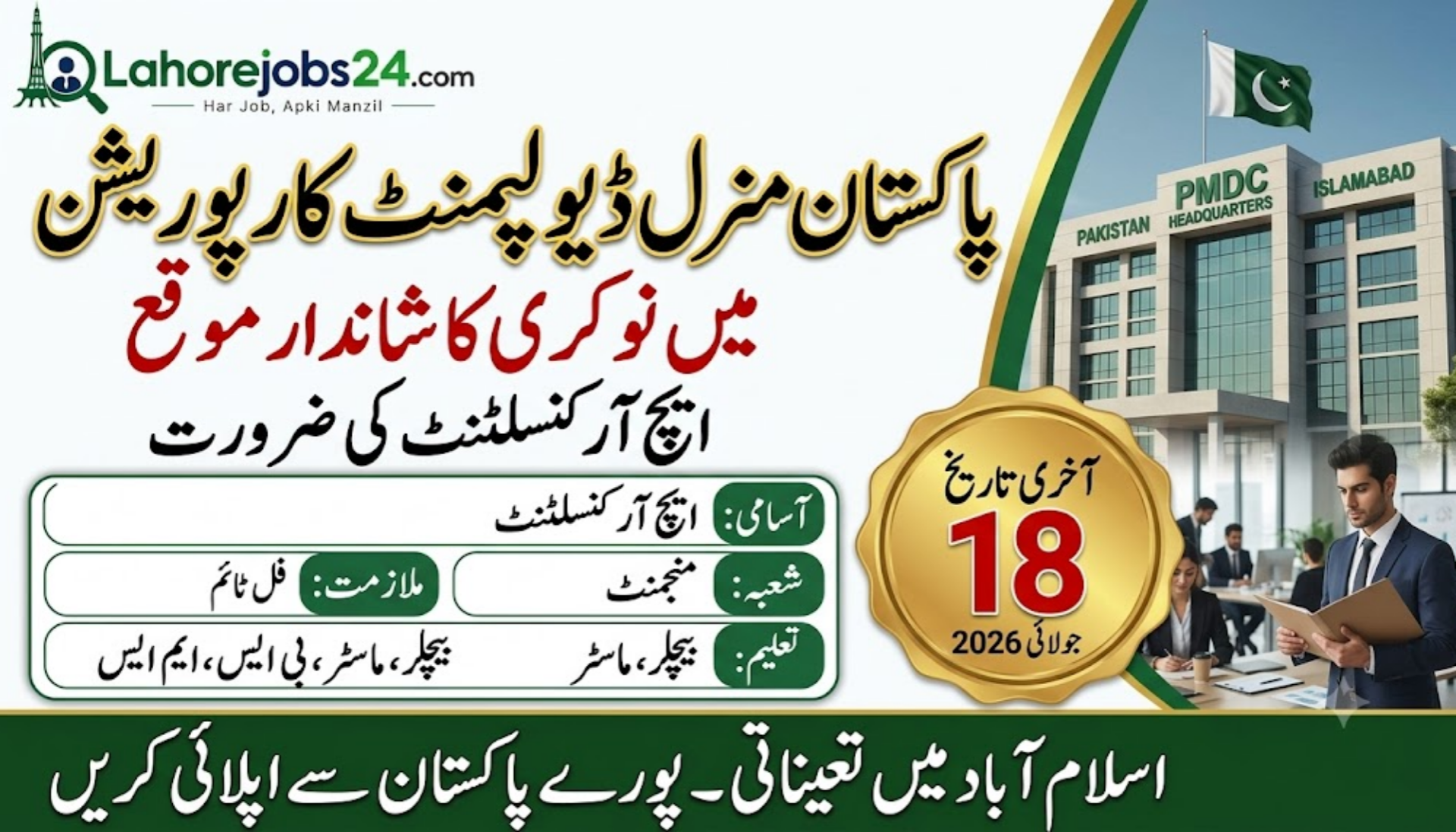 Pakistan Mineral Development Corporation Jobs 2026