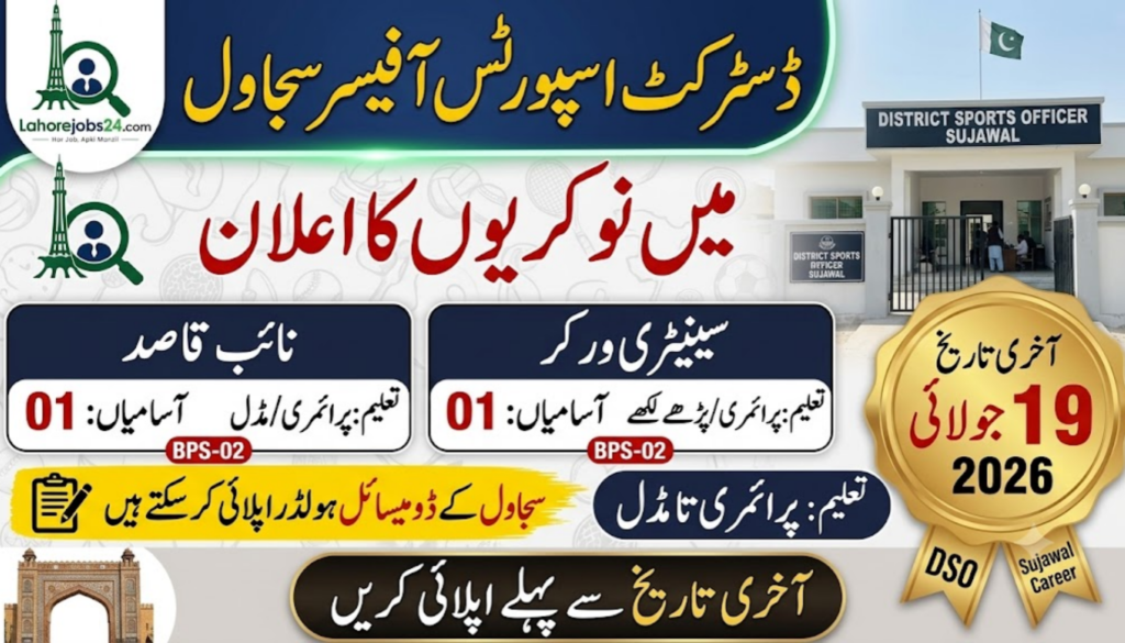 District Sports Officer Sujawal Jobs 2026
