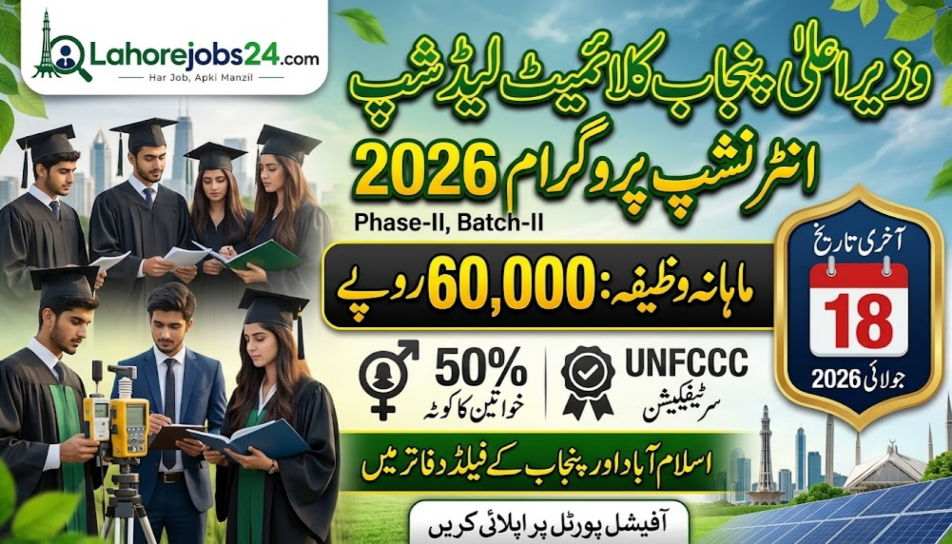 CM Punjab Climate Leadership Development Internship Program