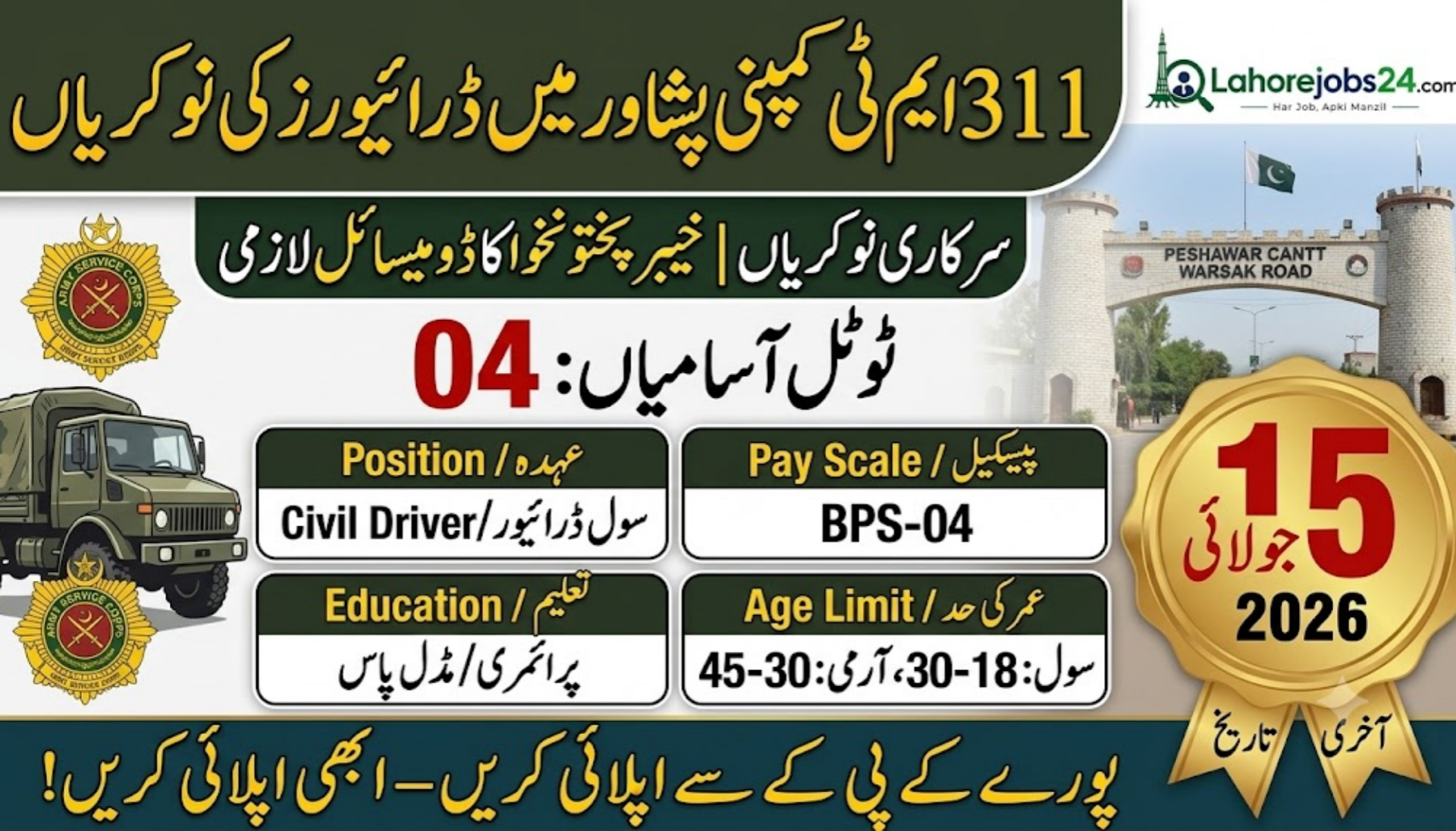 311 MT Company ASC Peshawar Driver Jobs 2026