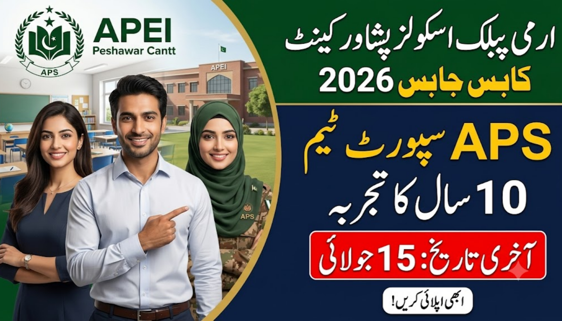 Army Public Educational Institutions Peshawar Cantt Jobs 2026