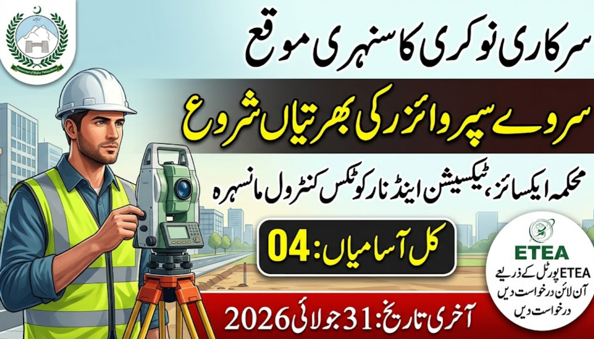 Excise Taxation & Narcotics Control Department Mansehra Jobs