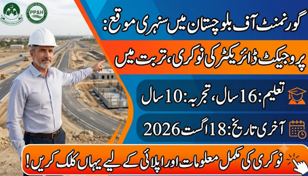Balochistan Jobs 2026
