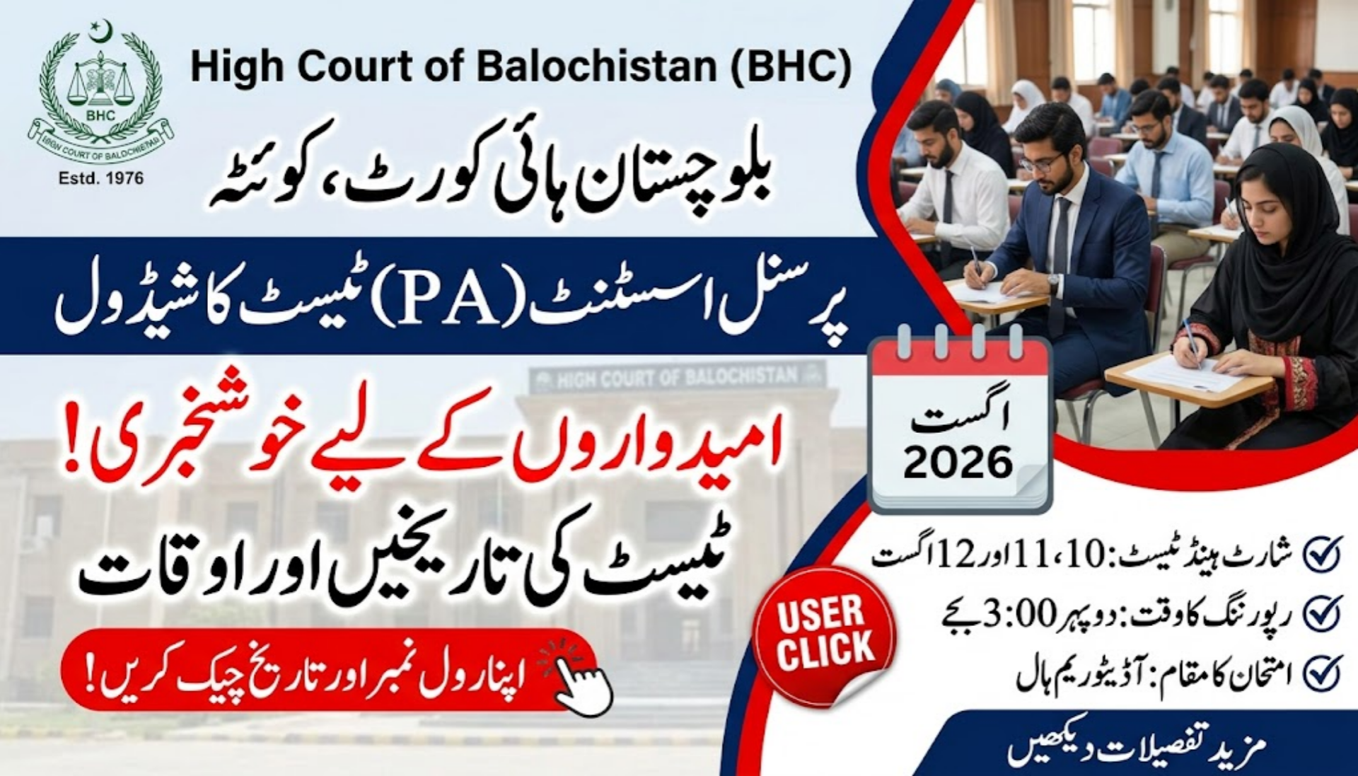 High Court of Balochistan BHC Shorthand Examination 2026