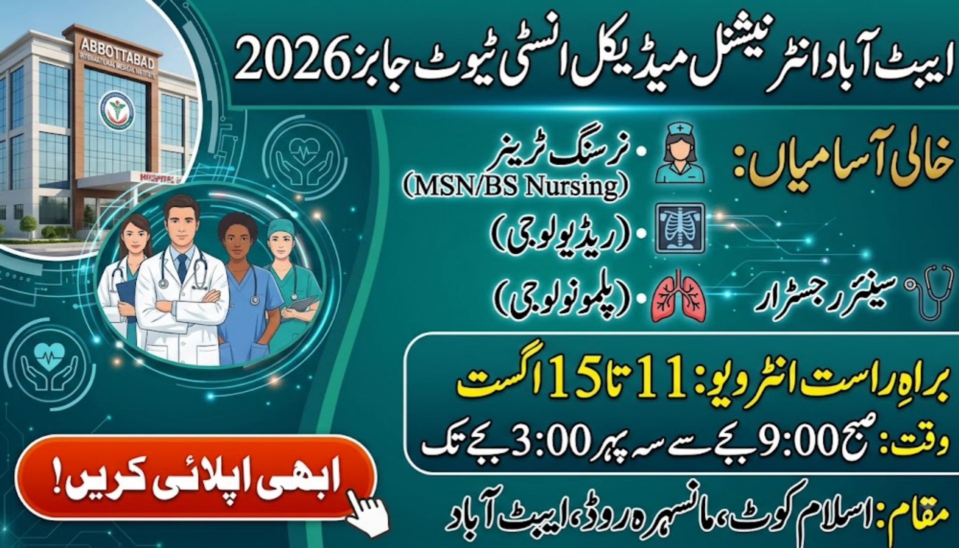Abbottabad International Medical Institute Jobs 2026
