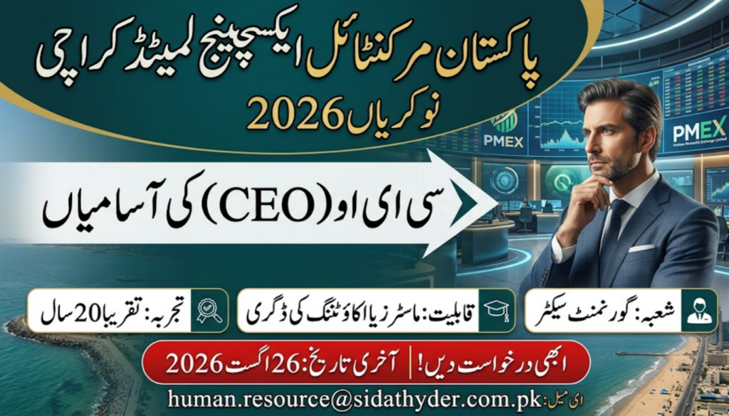 Pakistan Mercantile Exchange Pvt Ltd Karachi Jobs 2026
