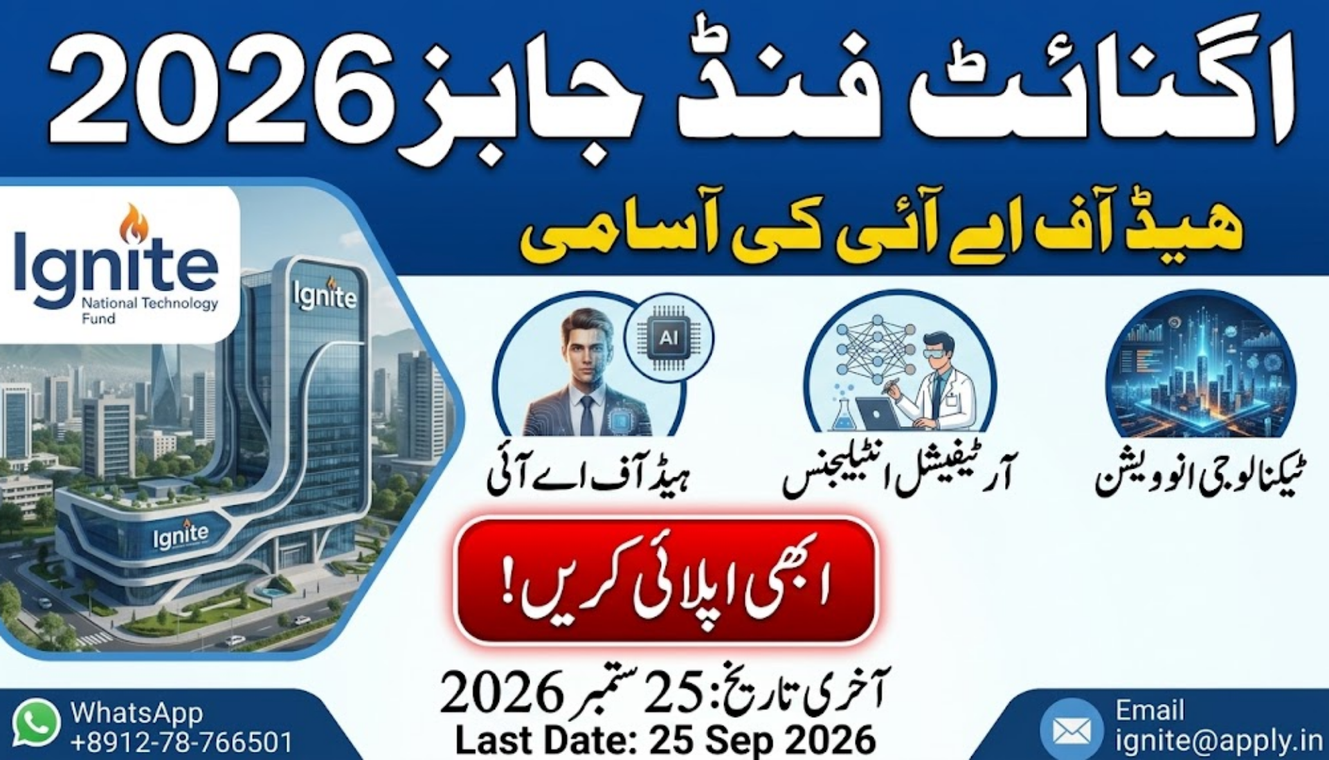 Ignite National Technology Fund Islamabad Jobs