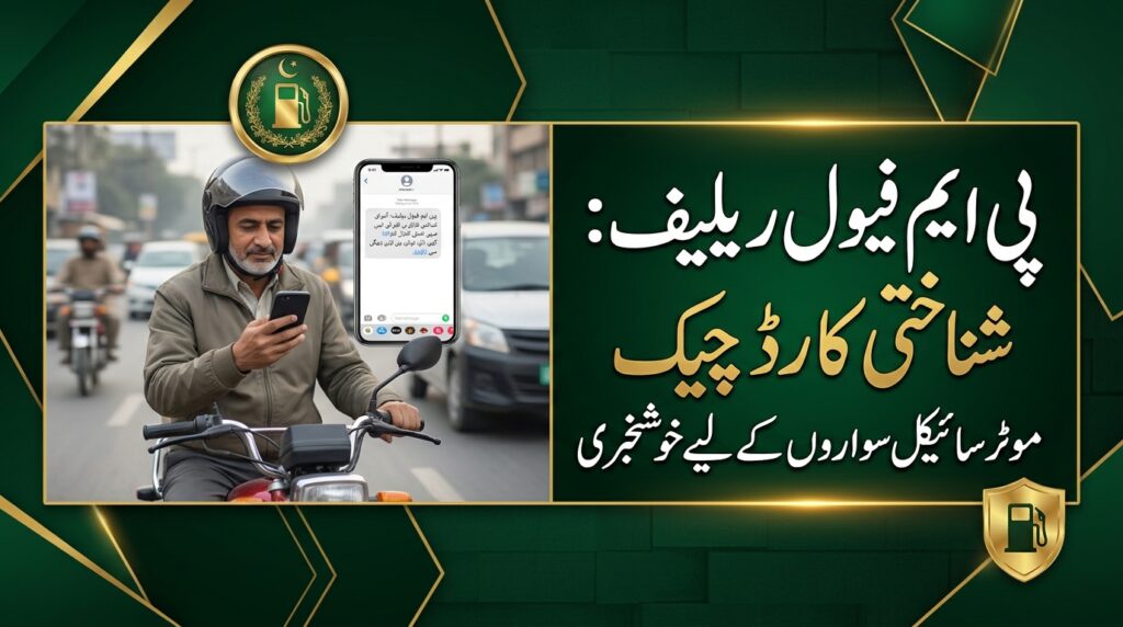 PM Fuel Relief CNIC Check 2026: Verify Your Vehicle, SIM and Subsidy Status by 9771
