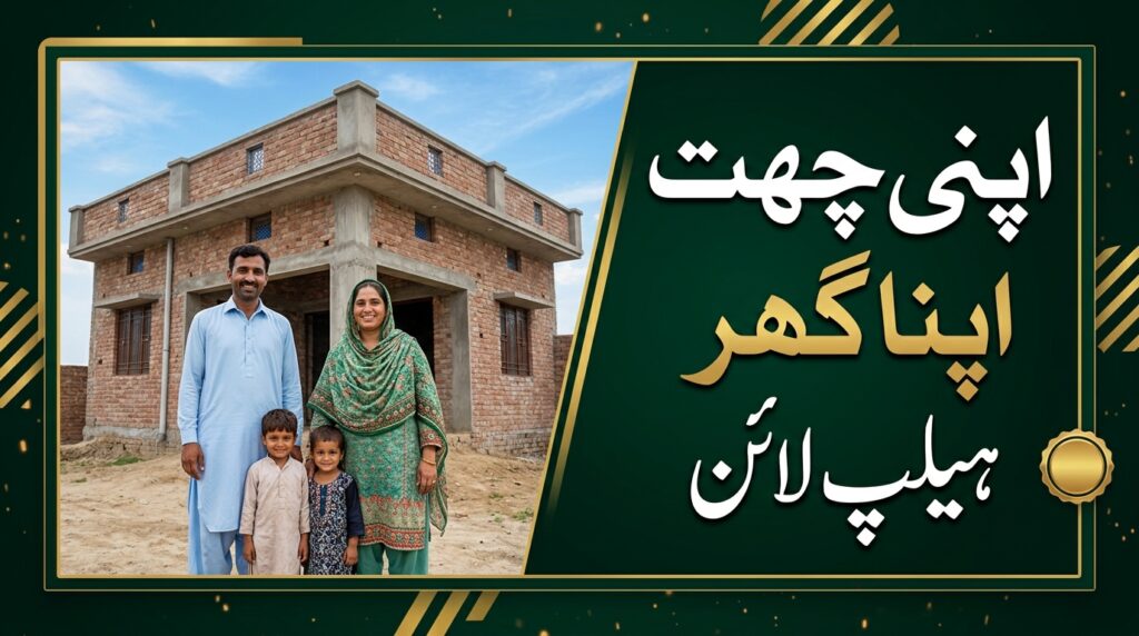 Apni Chhat Apna Ghar Helpline 0800-09100: Free Support, Complaints and Fraud Alerts