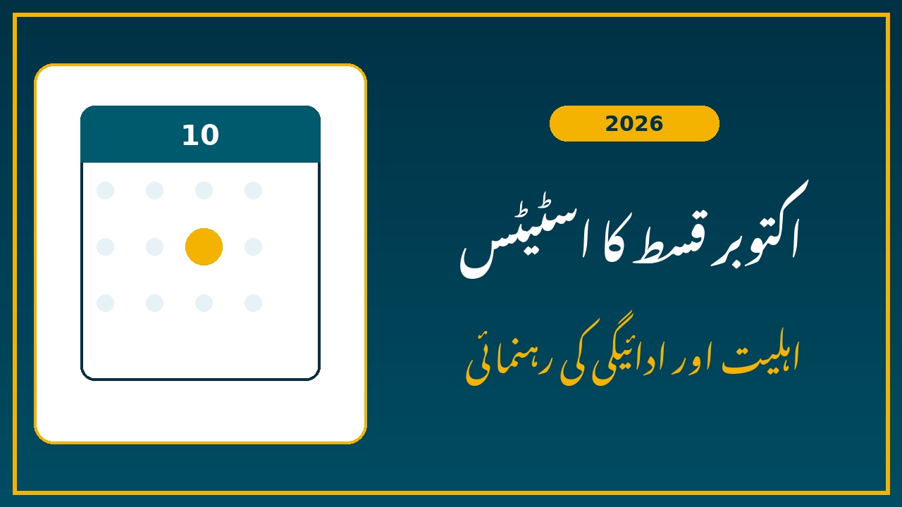 BISP October Qist Check Online 2026: 8171 CNIC Payment Status and Eligibility