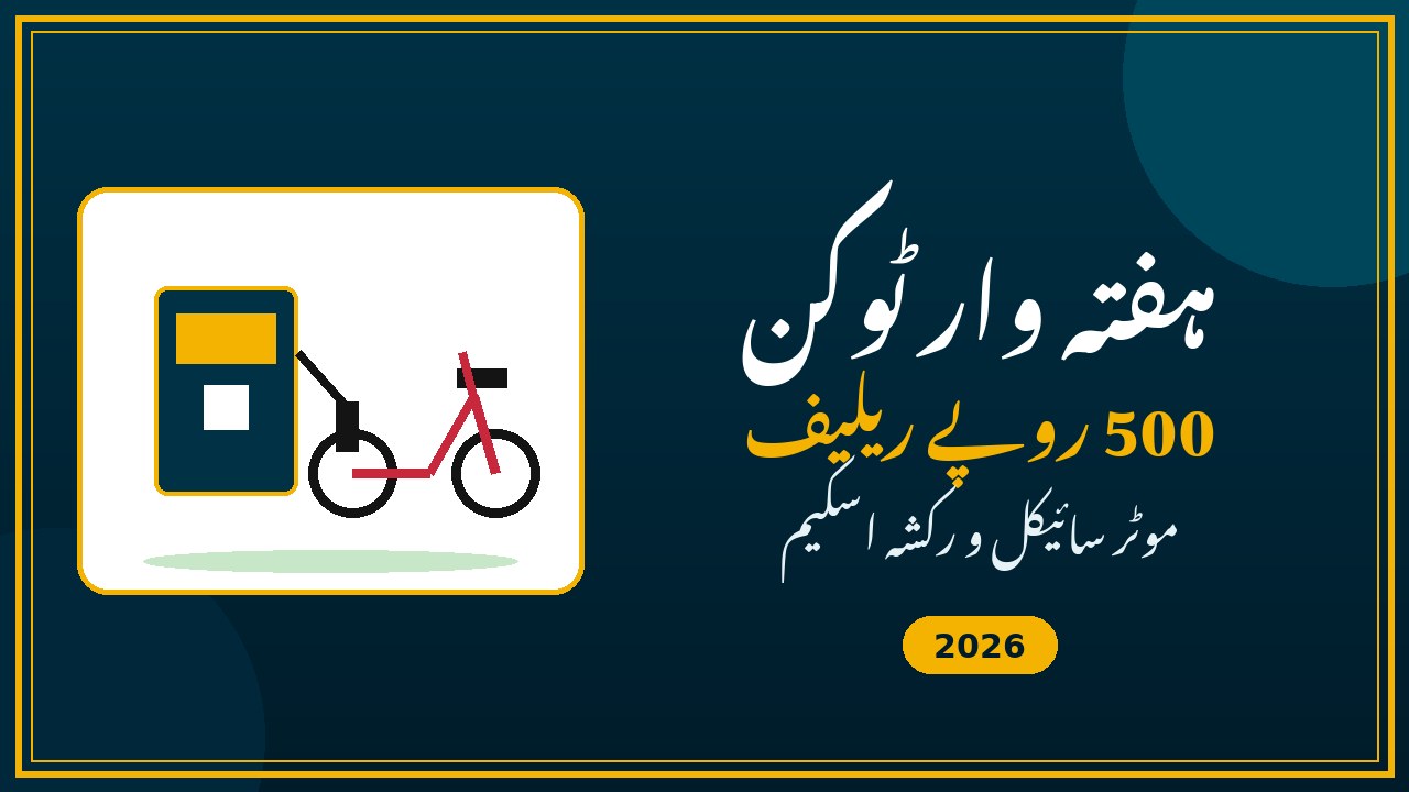 Rs 500 Weekly Token Update 2026: PM Petrol Relief Scheme 9771 Registration, Eligibility and Online Check