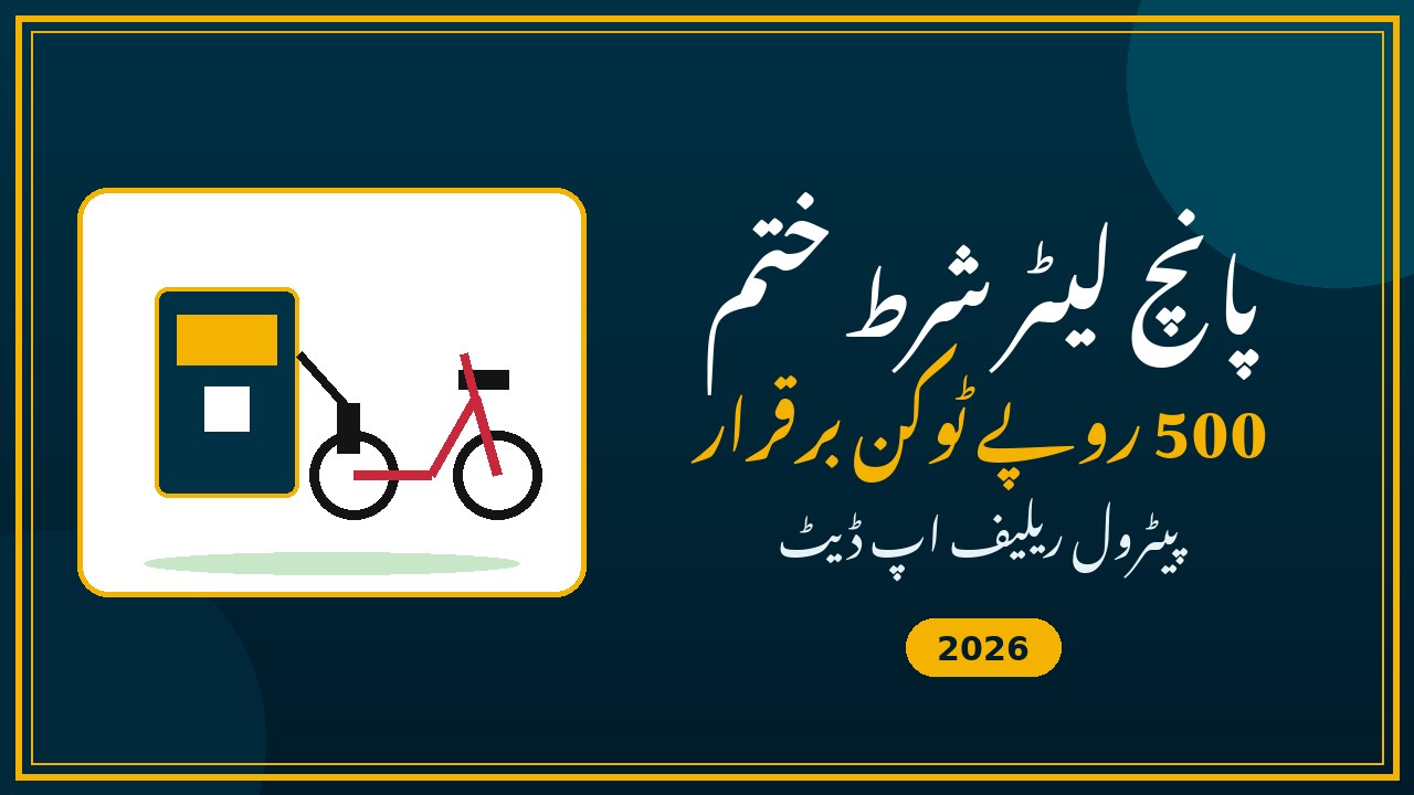 5-Liter Token Limit Removed: PM Petrol Relief Update and Eligibility Check 2026