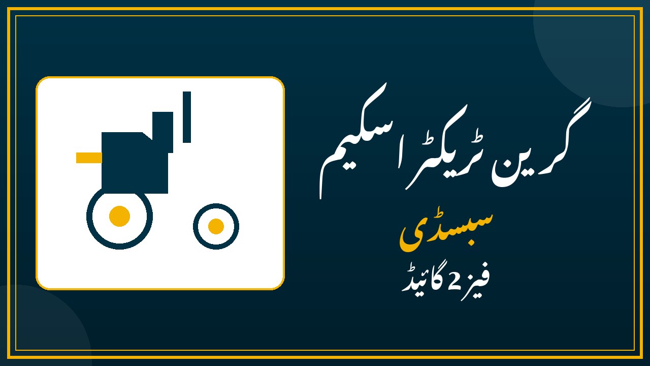 CM Punjab Green Tractor Scheme Phase 2 Guide: Subsidy, Eligibility and Result Check