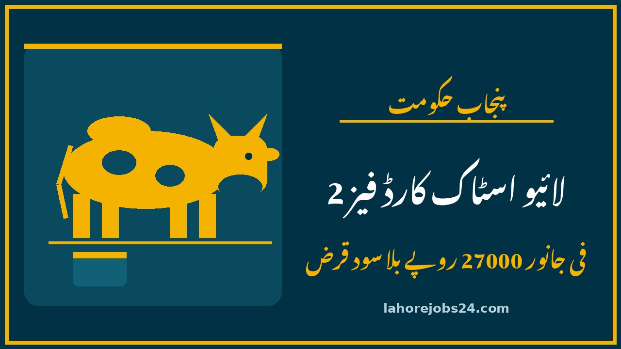 Punjab Livestock Card Phase 2 Registration 2026: Eligibility, Rs 27,000 Per Animal and How to Apply