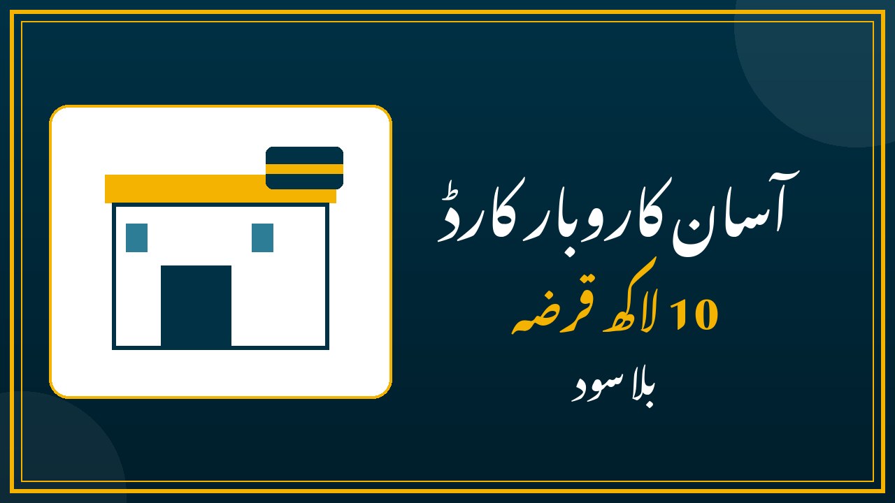CM Punjab Asaan Karobar Card Guide: Rs 1 Million Interest-Free Loan for Small Businesses
