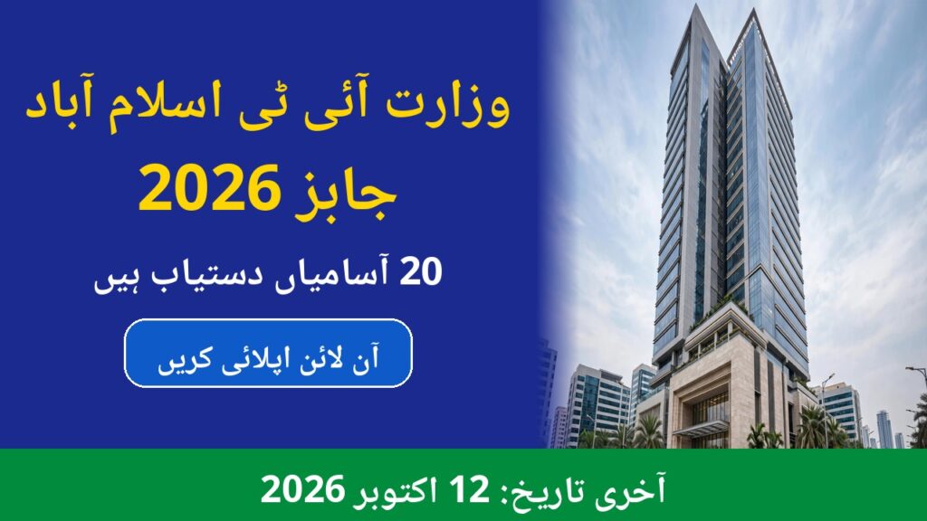 MoITT Islamabad Jobs 2026 – Ministry of IT jobs 2026