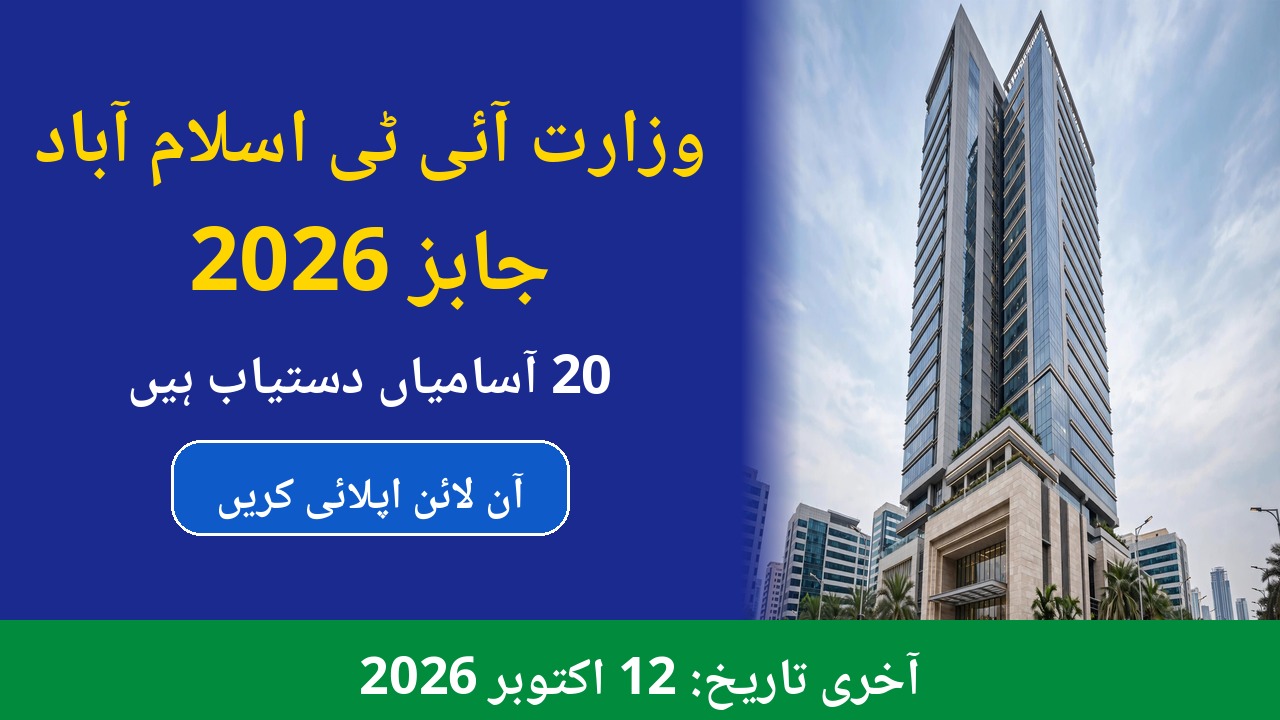 MoITT Islamabad Jobs 2026 – Ministry of IT jobs 2026