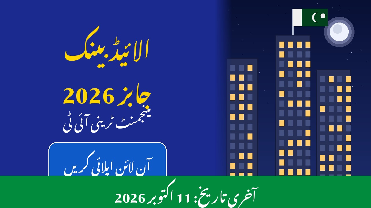Allied Bank MTIT Jobs 2026 – Allied Bank jobs advertisement