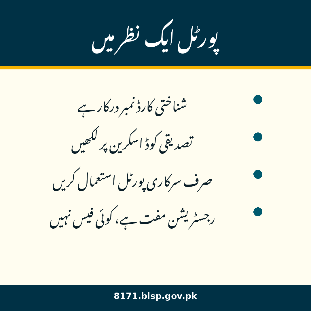 Ehsaas 8171 Web Portal 2026: CNIC Check Online, BISP Registration and Payment Status