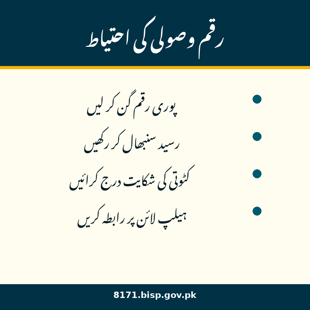 8171 Web Portal 2026: Check BISP 14500 Payment by CNIC Online